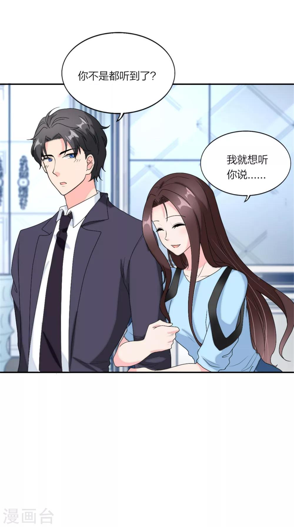 萌宝来袭：妈咪我爹地呢？韩漫全集-第88话 和安安争宠无删减无遮挡章节图片 