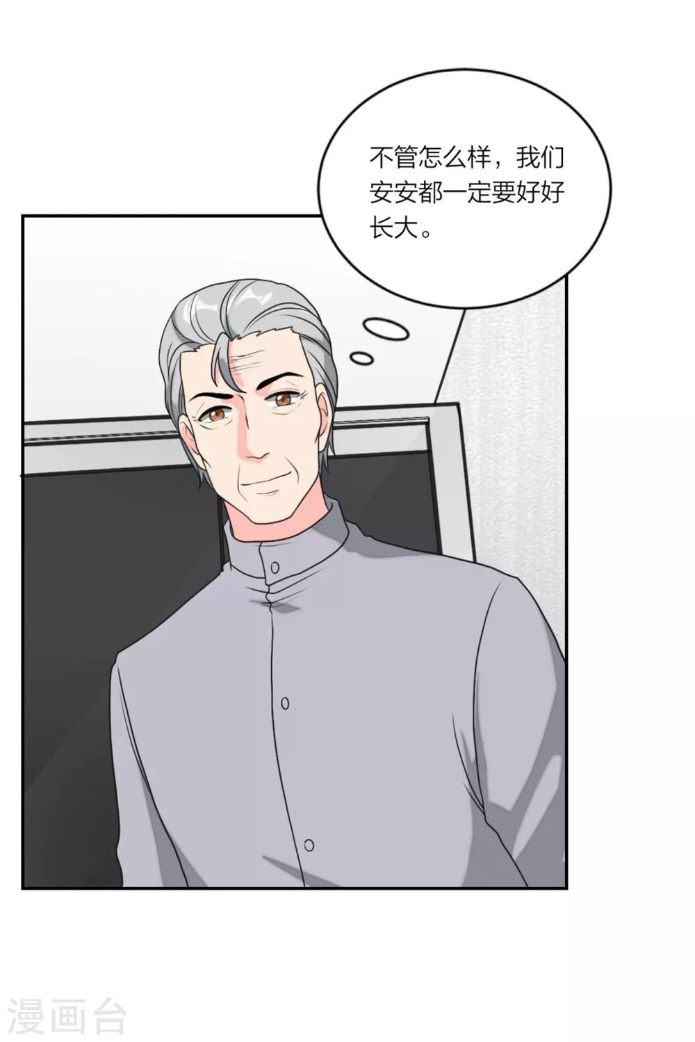 萌宝来袭：妈咪我爹地呢？韩漫全集-第88话 和安安争宠无删减无遮挡章节图片 