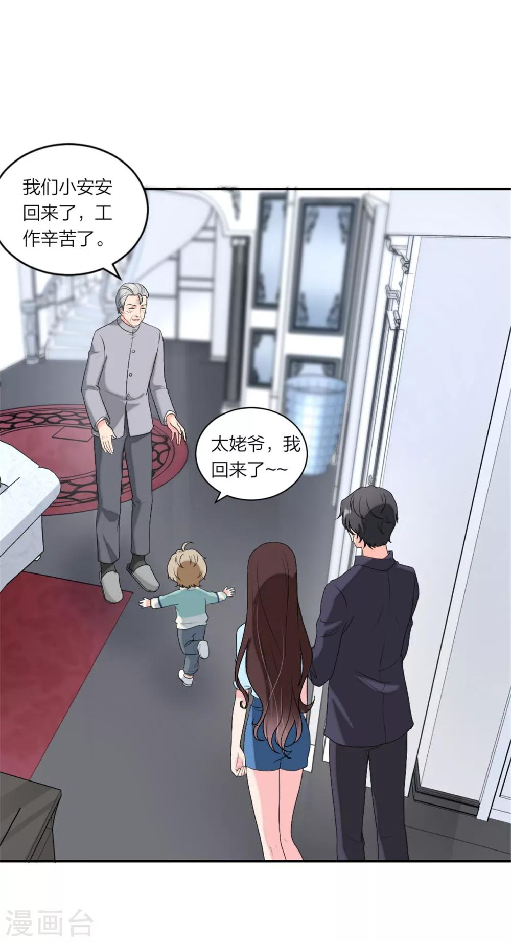 萌宝来袭：妈咪我爹地呢？韩漫全集-第88话 和安安争宠无删减无遮挡章节图片 