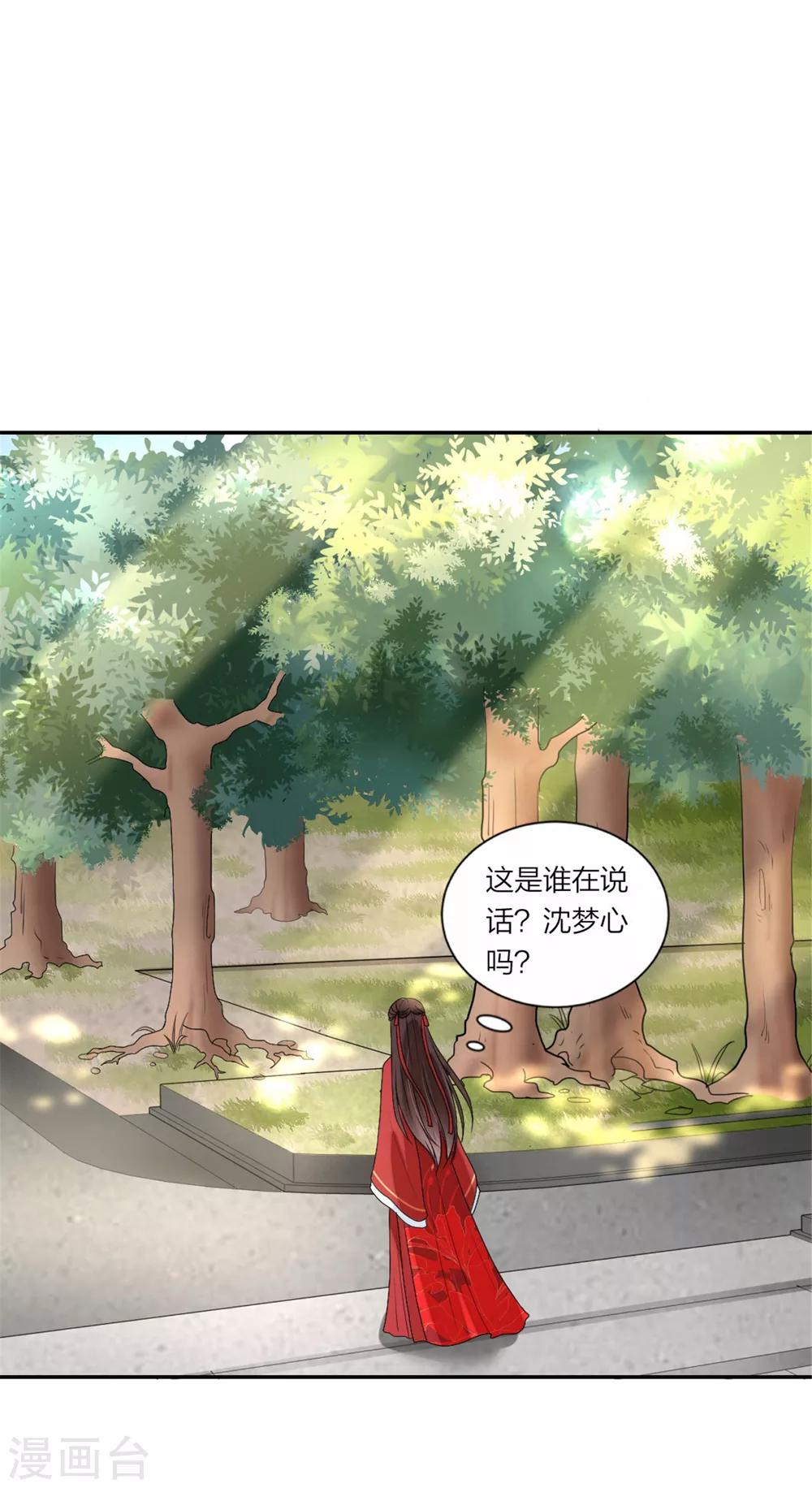 萌宝来袭：妈咪我爹地呢？韩漫全集-第88话 和安安争宠无删减无遮挡章节图片 