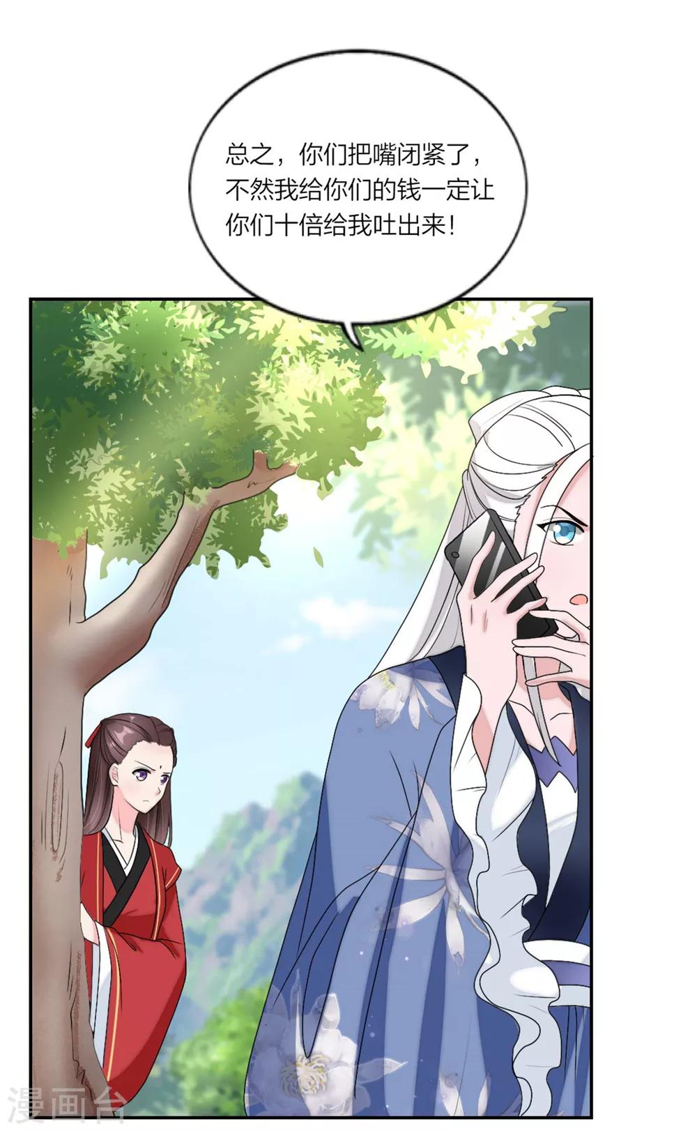 萌宝来袭：妈咪我爹地呢？韩漫全集-第88话 和安安争宠无删减无遮挡章节图片 