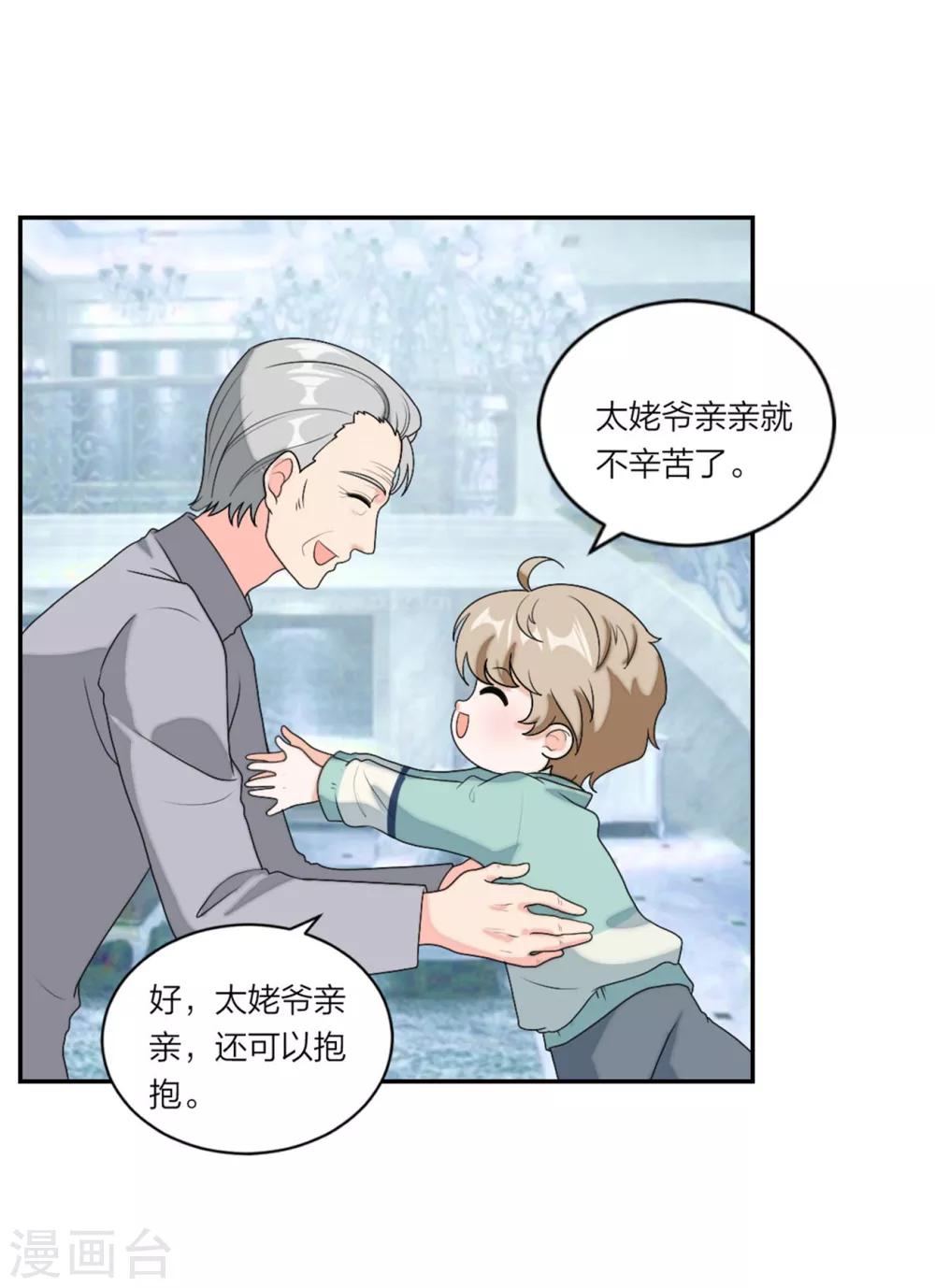 萌宝来袭：妈咪我爹地呢？韩漫全集-第88话 和安安争宠无删减无遮挡章节图片 