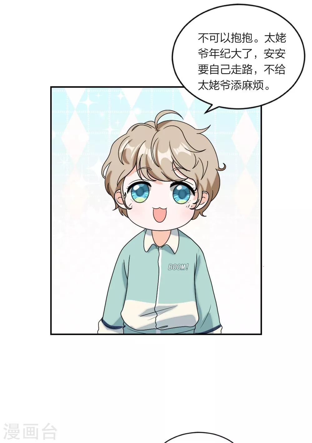 萌宝来袭：妈咪我爹地呢？韩漫全集-第88话 和安安争宠无删减无遮挡章节图片 