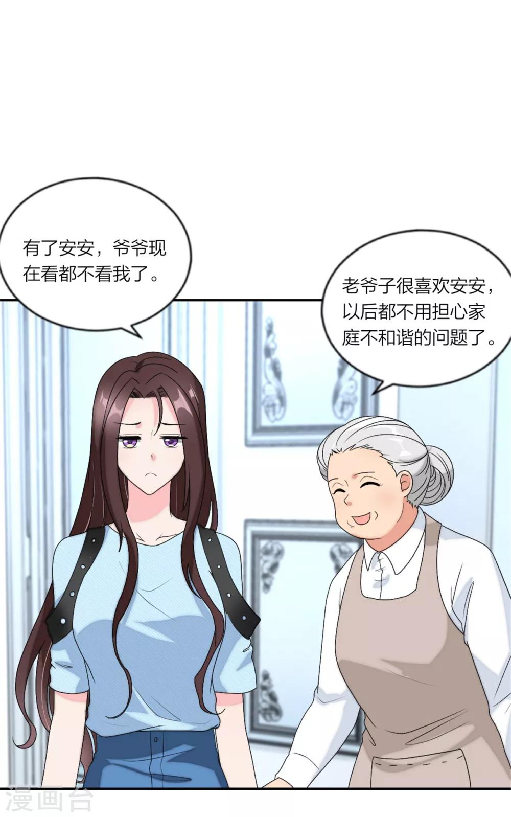 萌宝来袭：妈咪我爹地呢？韩漫全集-第88话 和安安争宠无删减无遮挡章节图片 