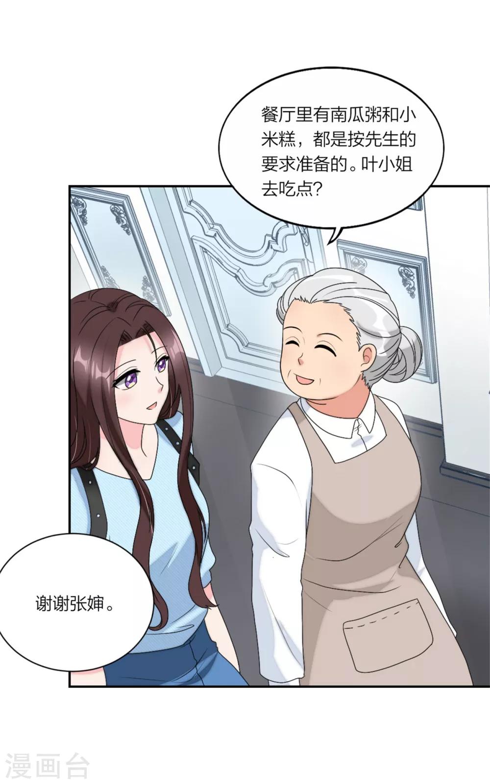 萌宝来袭：妈咪我爹地呢？韩漫全集-第88话 和安安争宠无删减无遮挡章节图片 