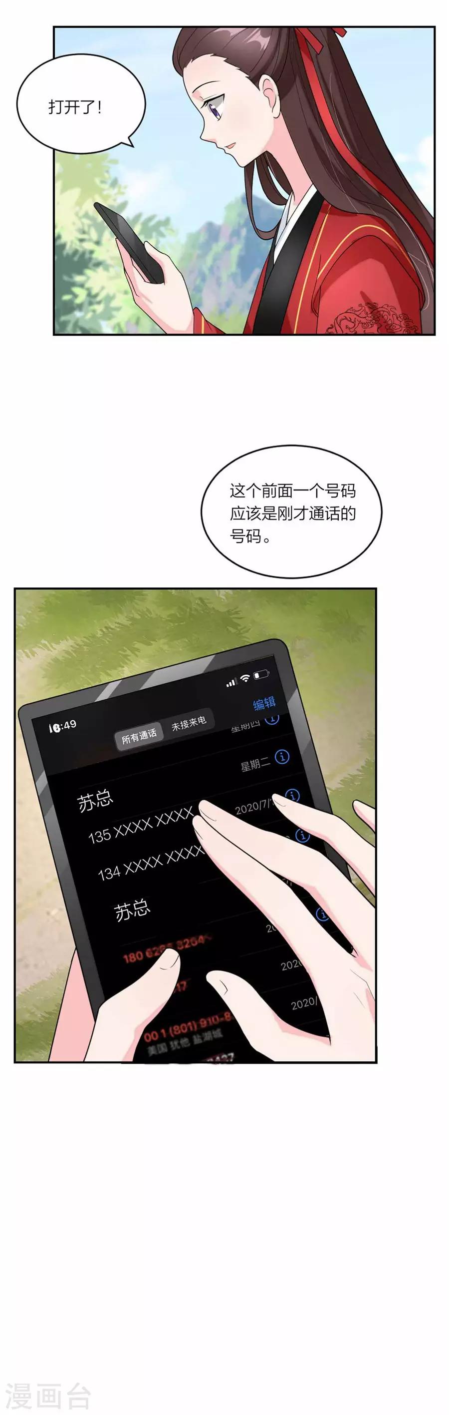 萌宝来袭：妈咪我爹地呢？韩漫全集-第89话 给你点颜色看看无删减无遮挡章节图片 