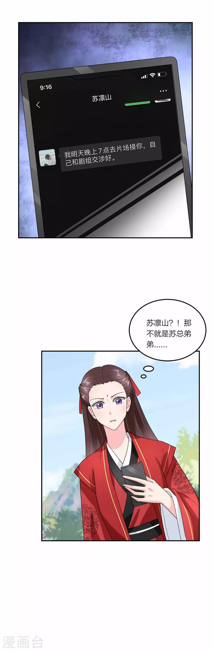 萌宝来袭：妈咪我爹地呢？韩漫全集-第89话 给你点颜色看看无删减无遮挡章节图片 