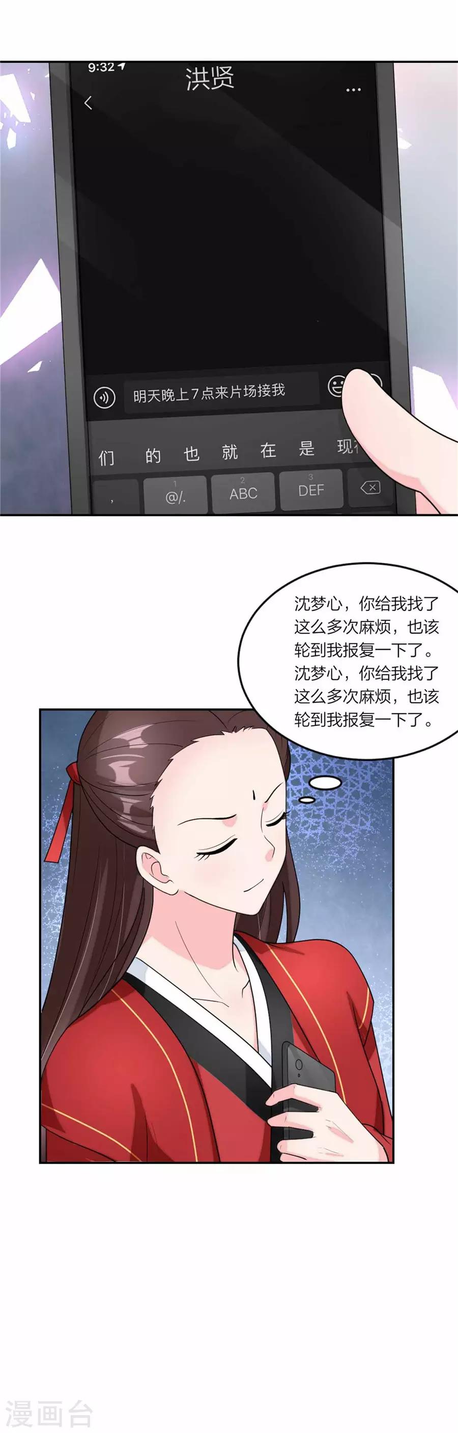 萌宝来袭：妈咪我爹地呢？韩漫全集-第89话 给你点颜色看看无删减无遮挡章节图片 
