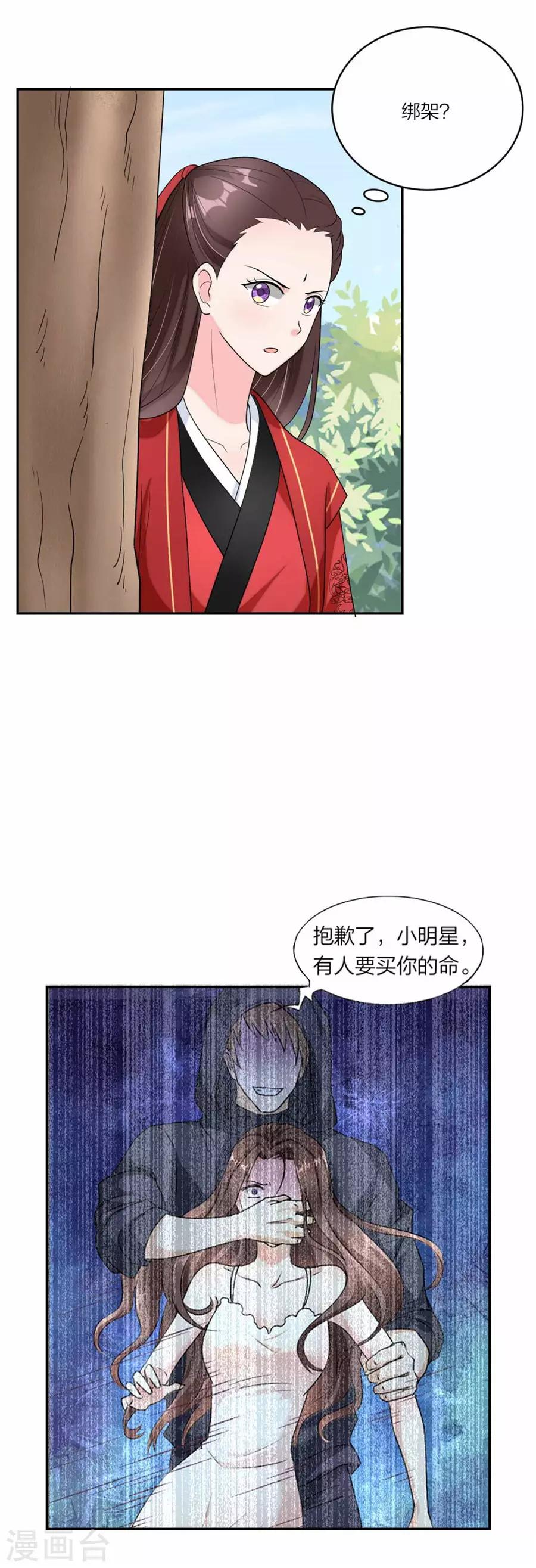 萌宝来袭：妈咪我爹地呢？韩漫全集-第89话 给你点颜色看看无删减无遮挡章节图片 