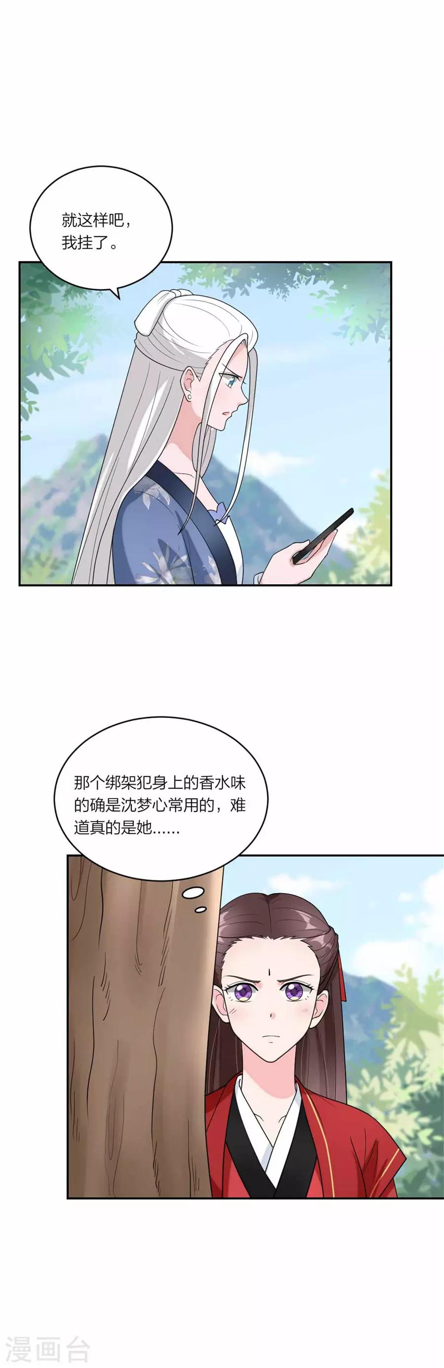 萌宝来袭：妈咪我爹地呢？韩漫全集-第89话 给你点颜色看看无删减无遮挡章节图片 