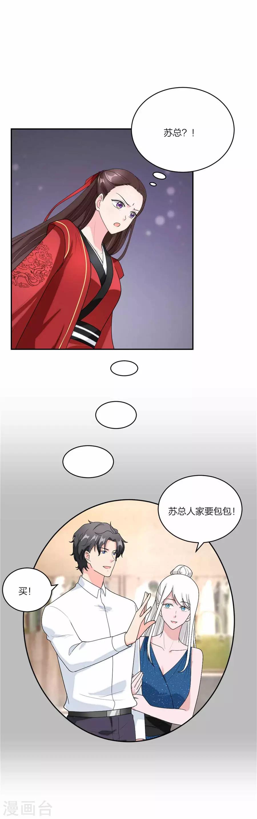 萌宝来袭：妈咪我爹地呢？韩漫全集-第89话 给你点颜色看看无删减无遮挡章节图片 
