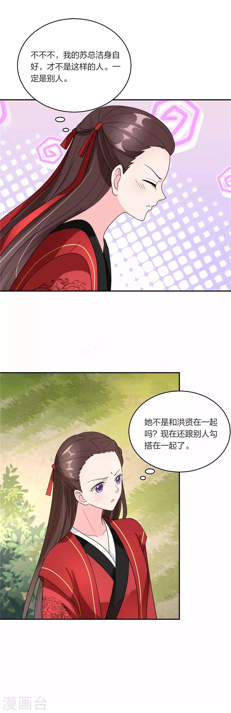 萌宝来袭：妈咪我爹地呢？韩漫全集-第89话 给你点颜色看看无删减无遮挡章节图片 