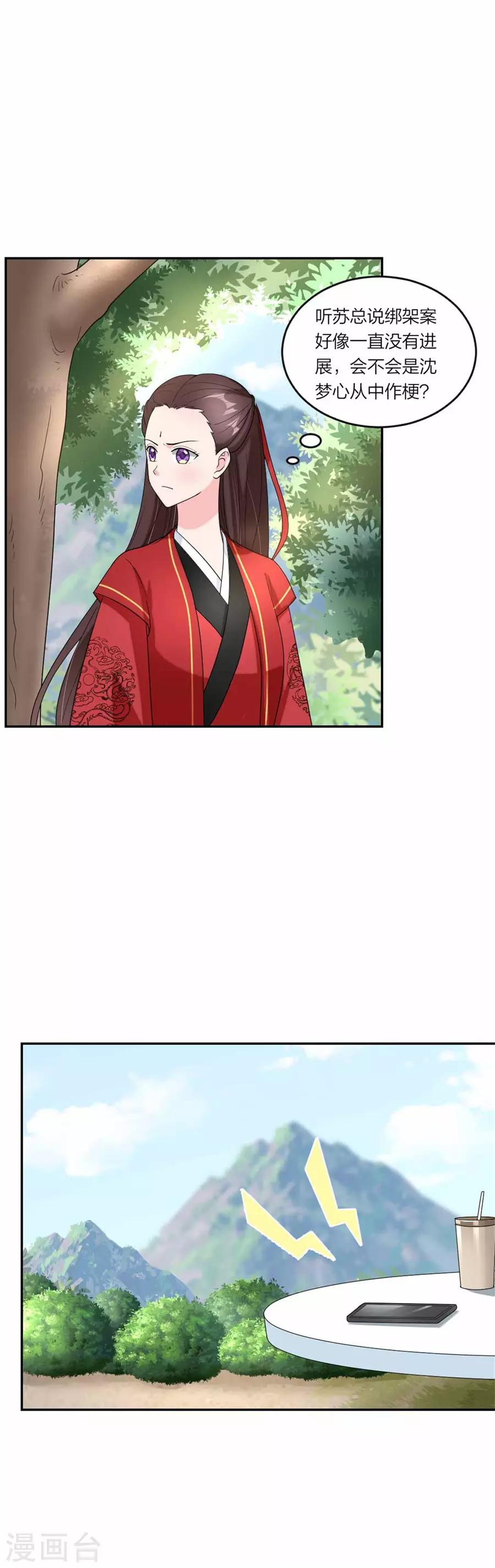 萌宝来袭：妈咪我爹地呢？韩漫全集-第89话 给你点颜色看看无删减无遮挡章节图片 