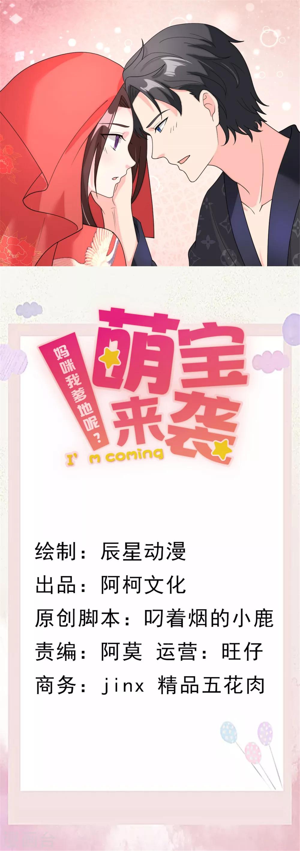 萌宝来袭：妈咪我爹地呢？韩漫全集-第90话 教你演戏和做人无删减无遮挡章节图片 