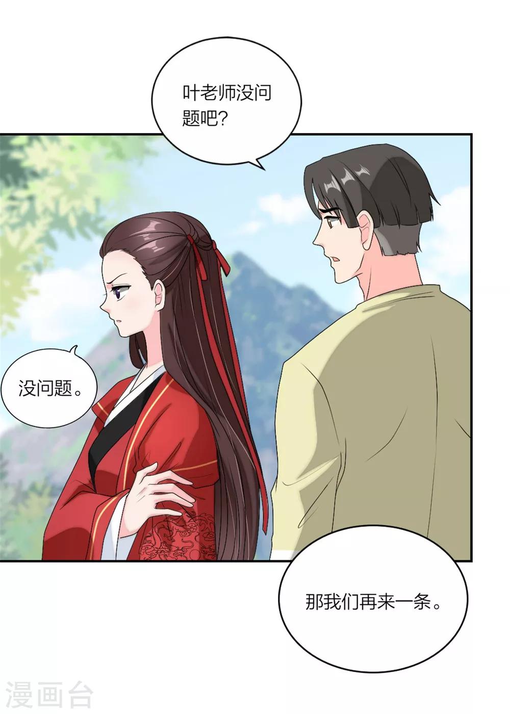 萌宝来袭：妈咪我爹地呢？韩漫全集-第90话 教你演戏和做人无删减无遮挡章节图片 
