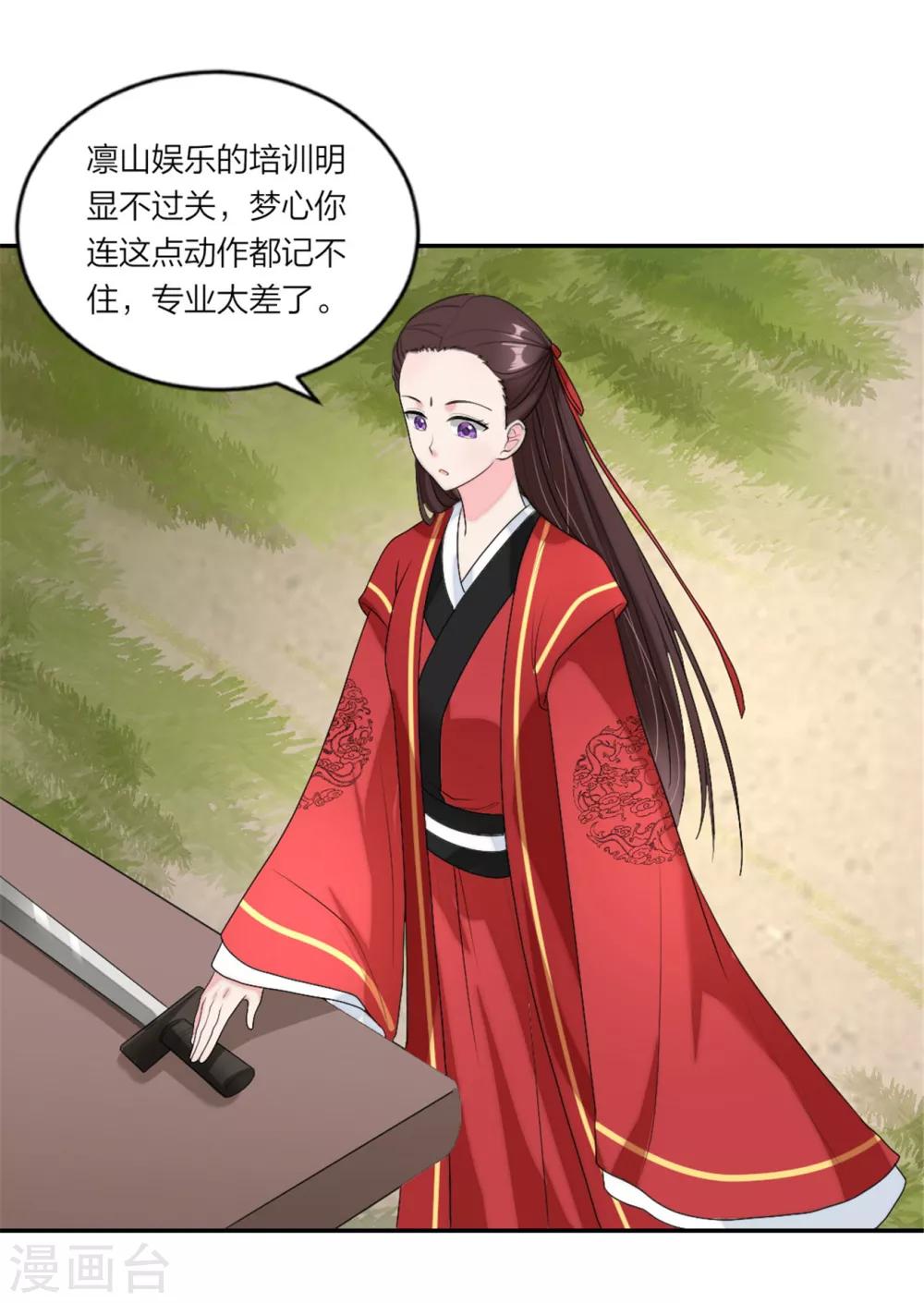 萌宝来袭：妈咪我爹地呢？韩漫全集-第90话 教你演戏和做人无删减无遮挡章节图片 