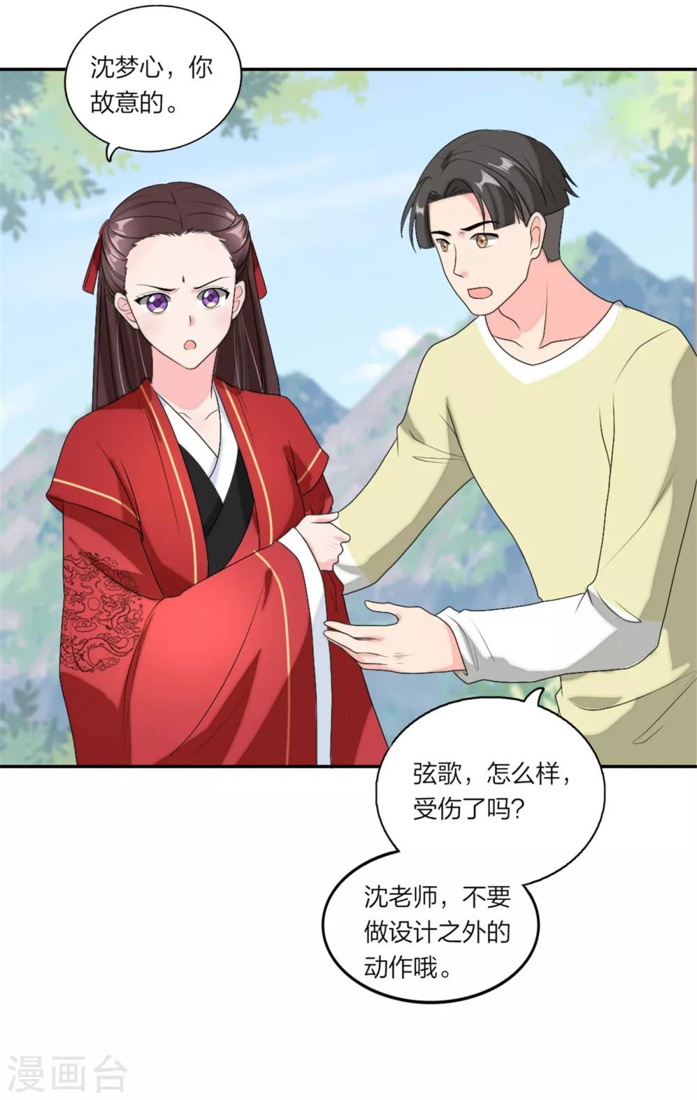 萌宝来袭：妈咪我爹地呢？韩漫全集-第90话 教你演戏和做人无删减无遮挡章节图片 