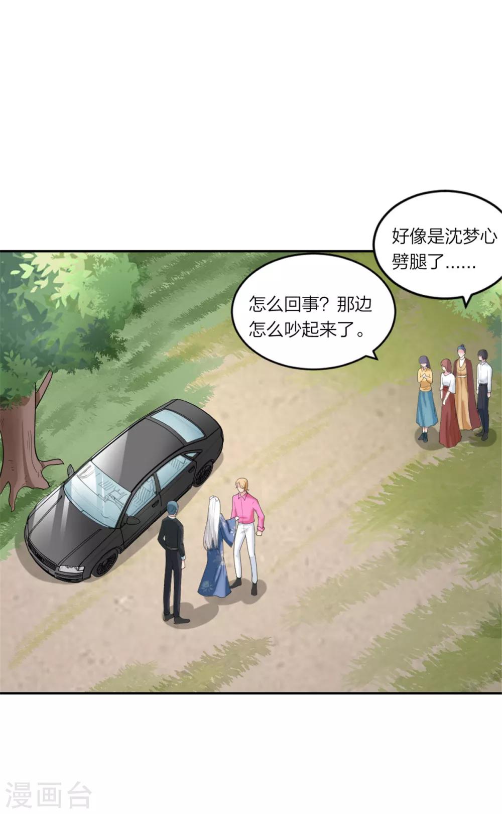 萌宝来袭：妈咪我爹地呢？韩漫全集-第91话  吃瓜停不下来无删减无遮挡章节图片 