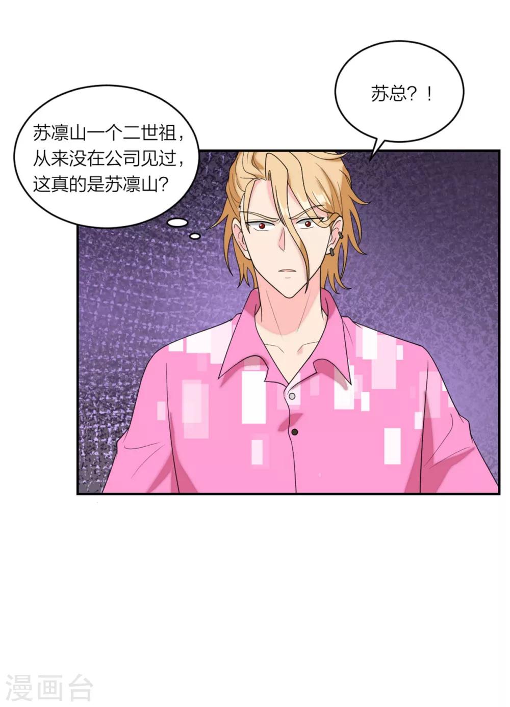 萌宝来袭：妈咪我爹地呢？韩漫全集-第91话  吃瓜停不下来无删减无遮挡章节图片 