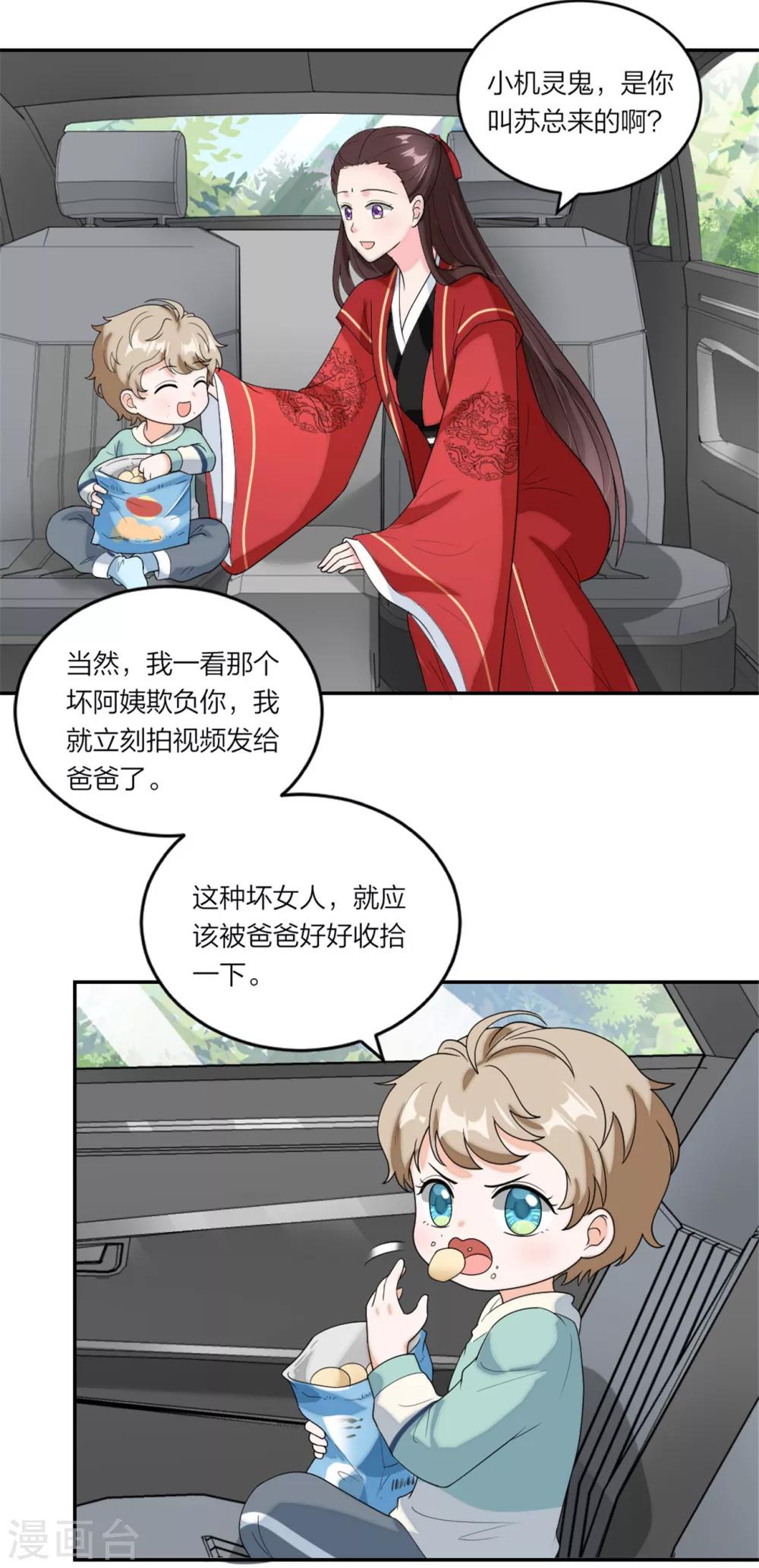 萌宝来袭：妈咪我爹地呢？韩漫全集-第91话  吃瓜停不下来无删减无遮挡章节图片 