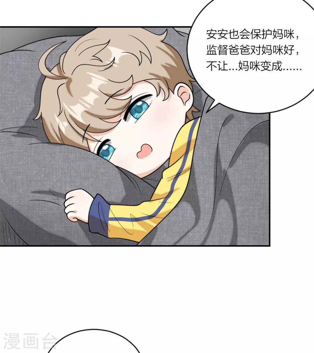 萌宝来袭：妈咪我爹地呢？韩漫全集-第92话  反转机会来了无删减无遮挡章节图片 