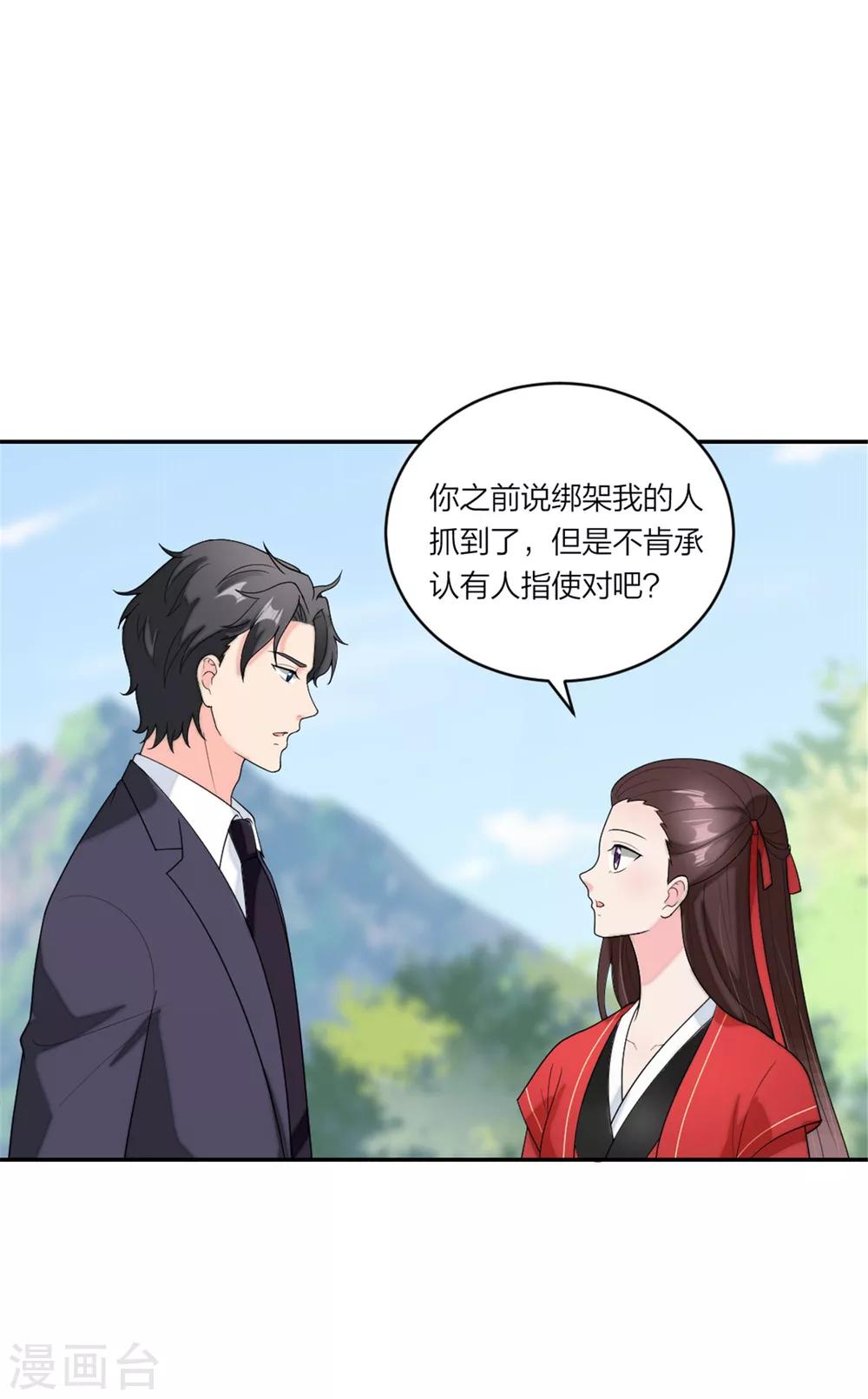 萌宝来袭：妈咪我爹地呢？韩漫全集-第92话  反转机会来了无删减无遮挡章节图片 