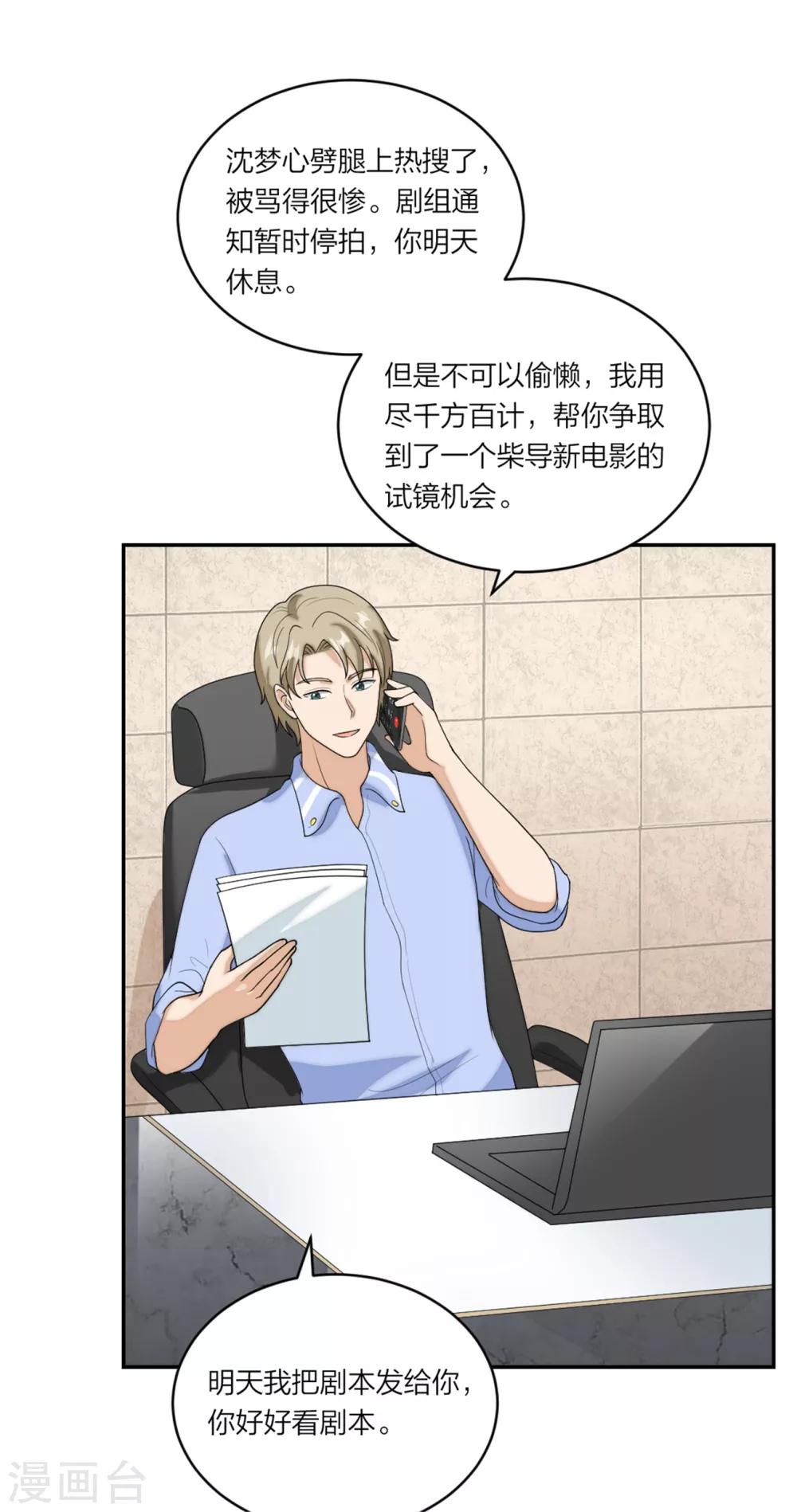 萌宝来袭：妈咪我爹地呢？韩漫全集-第92话  反转机会来了无删减无遮挡章节图片 