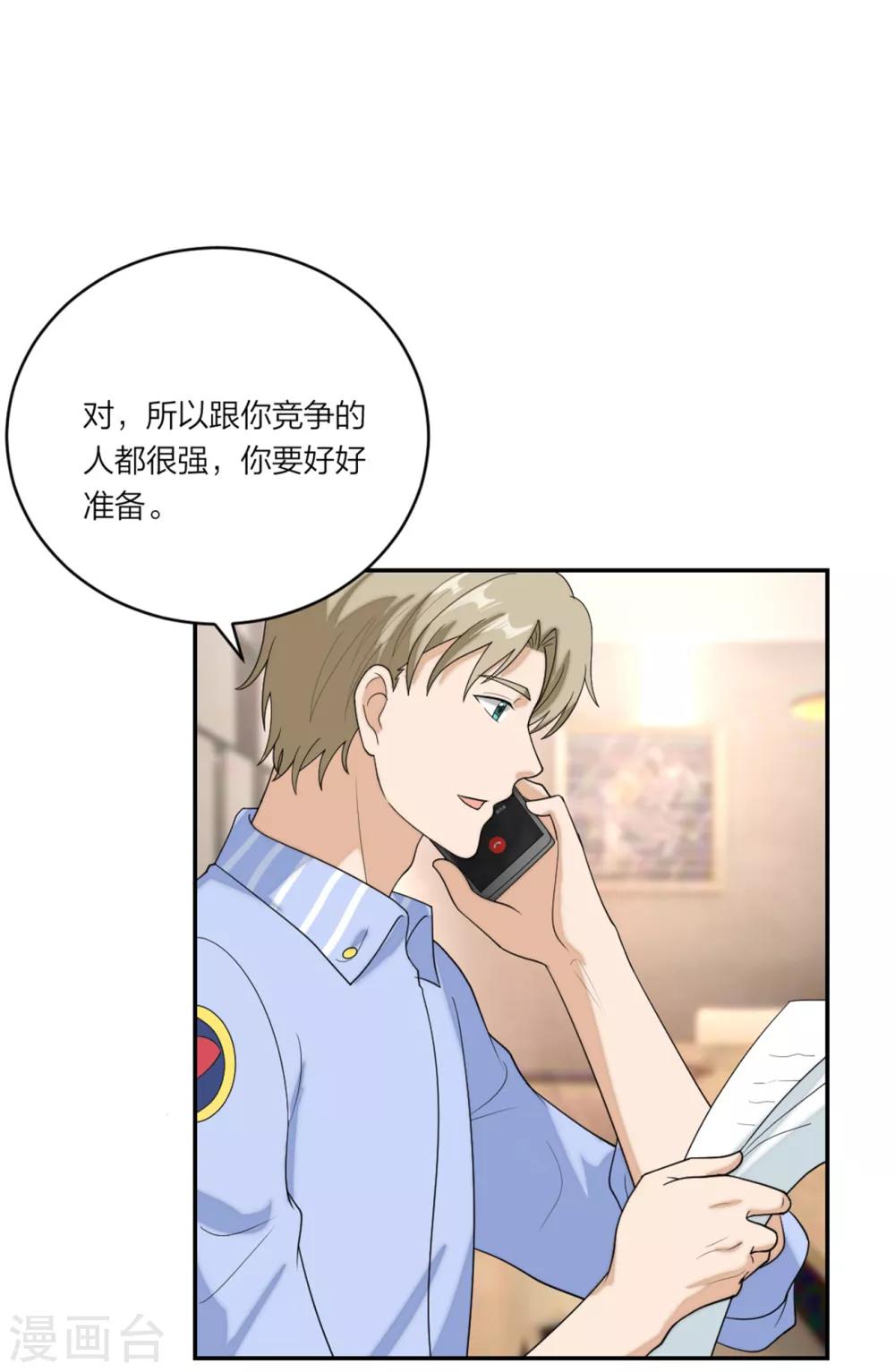 萌宝来袭：妈咪我爹地呢？韩漫全集-第92话  反转机会来了无删减无遮挡章节图片 