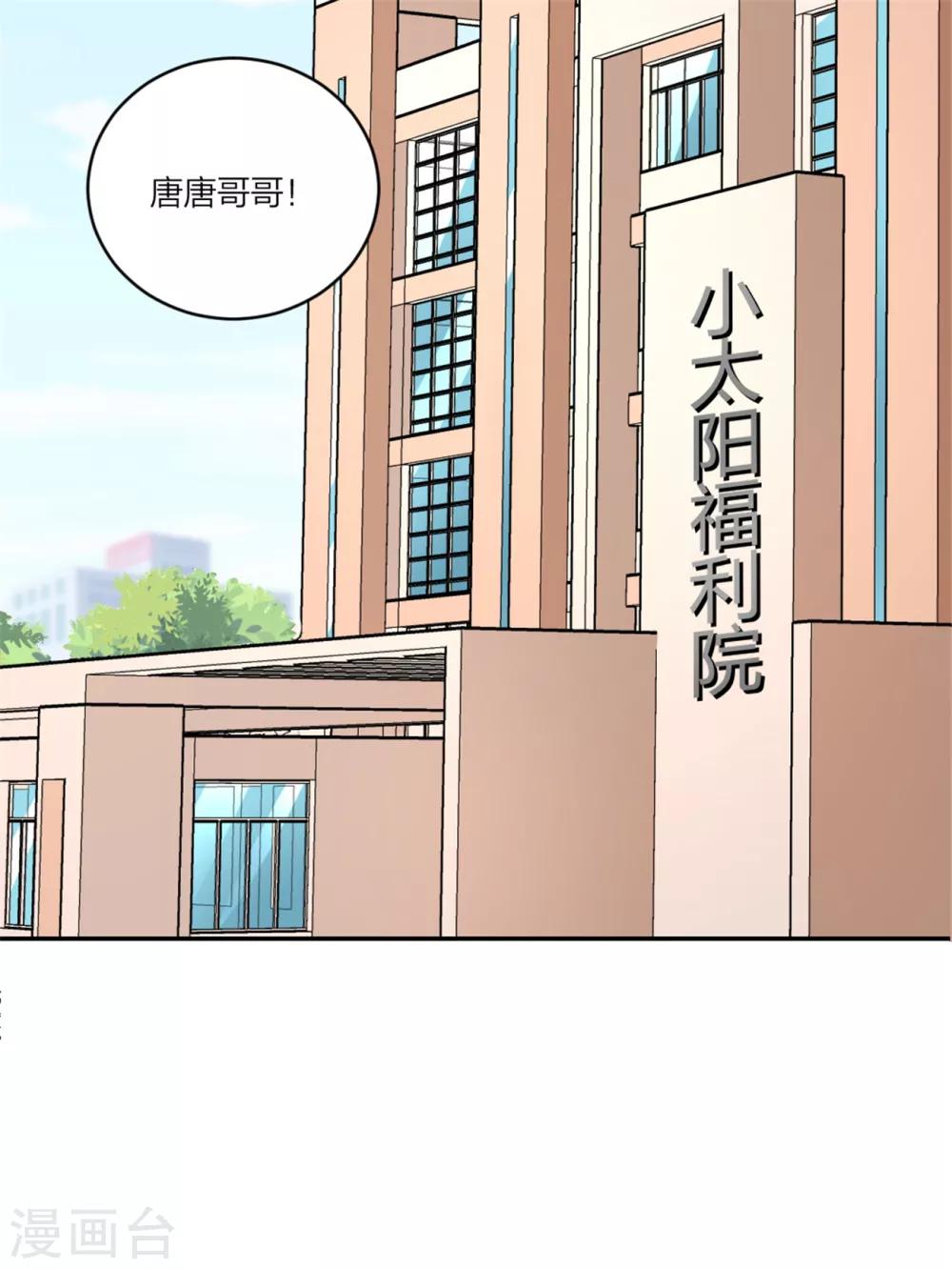 萌宝来袭：妈咪我爹地呢？韩漫全集-第92话  反转机会来了无删减无遮挡章节图片 