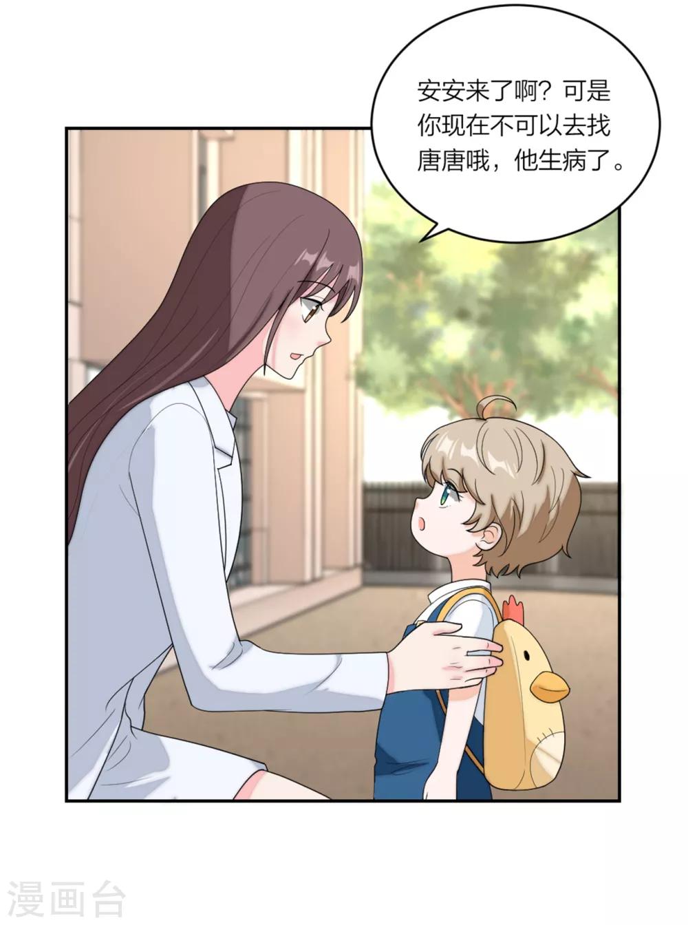 萌宝来袭：妈咪我爹地呢？韩漫全集-第92话  反转机会来了无删减无遮挡章节图片 