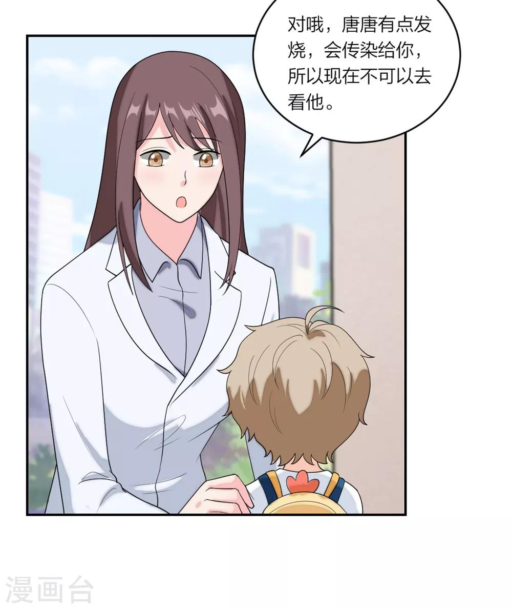 萌宝来袭：妈咪我爹地呢？韩漫全集-第92话  反转机会来了无删减无遮挡章节图片 