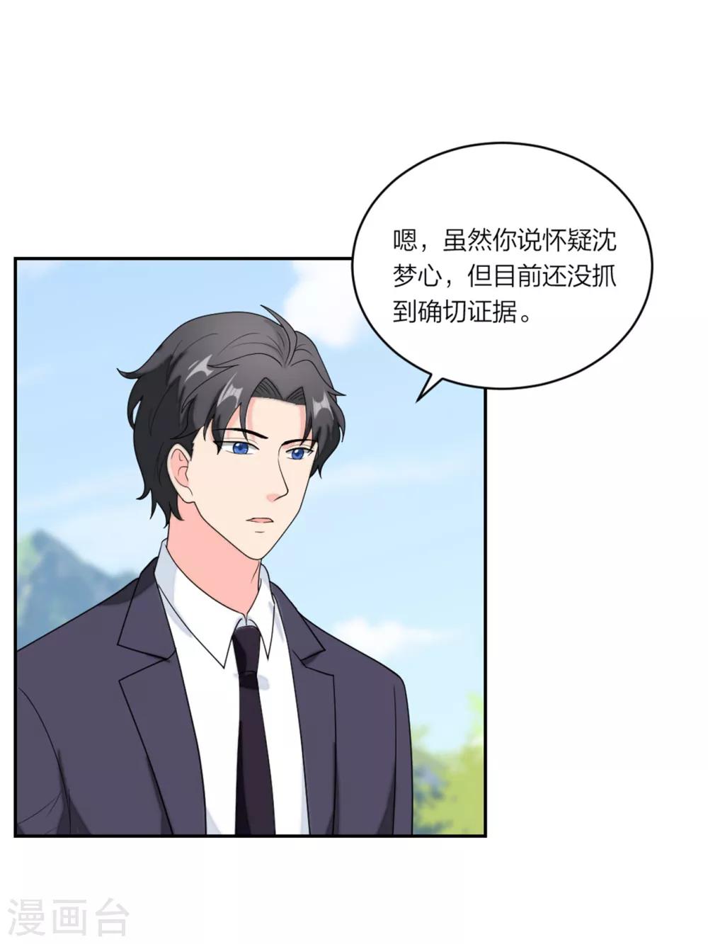 萌宝来袭：妈咪我爹地呢？韩漫全集-第92话  反转机会来了无删减无遮挡章节图片 