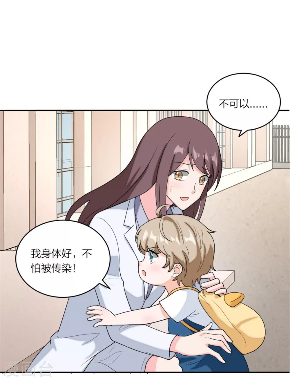 萌宝来袭：妈咪我爹地呢？韩漫全集-第92话  反转机会来了无删减无遮挡章节图片 