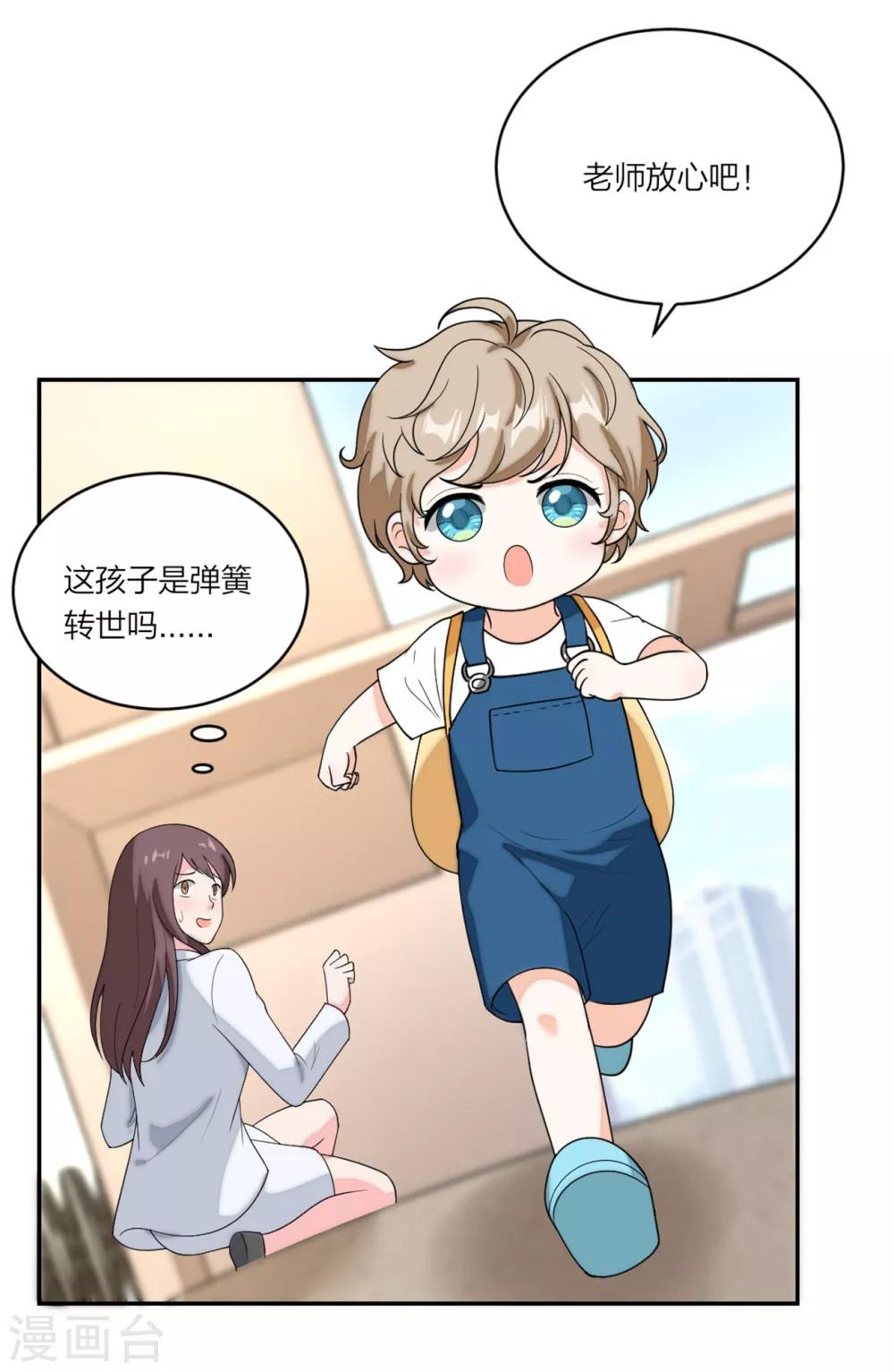 萌宝来袭：妈咪我爹地呢？韩漫全集-第92话  反转机会来了无删减无遮挡章节图片 