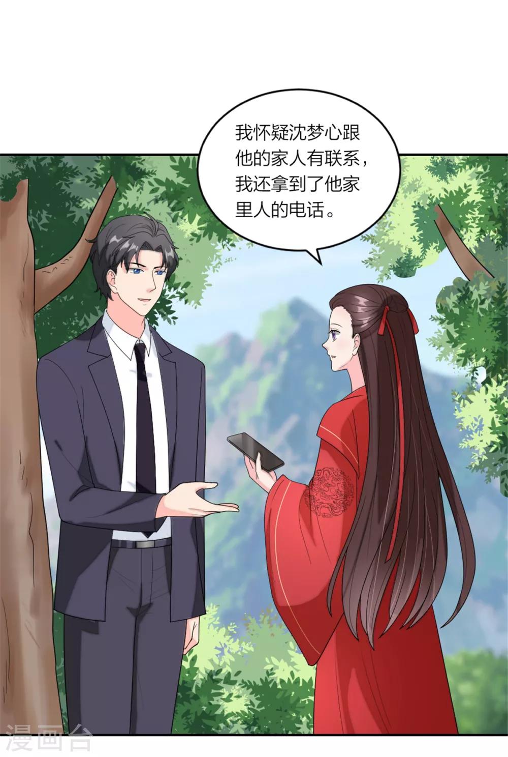 萌宝来袭：妈咪我爹地呢？韩漫全集-第92话  反转机会来了无删减无遮挡章节图片 