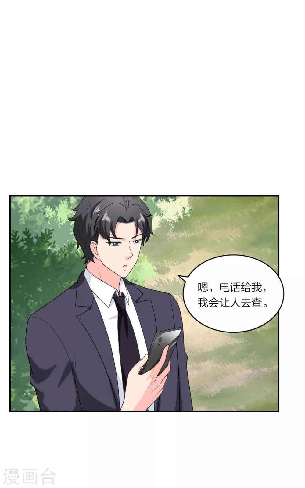 萌宝来袭：妈咪我爹地呢？韩漫全集-第92话  反转机会来了无删减无遮挡章节图片 