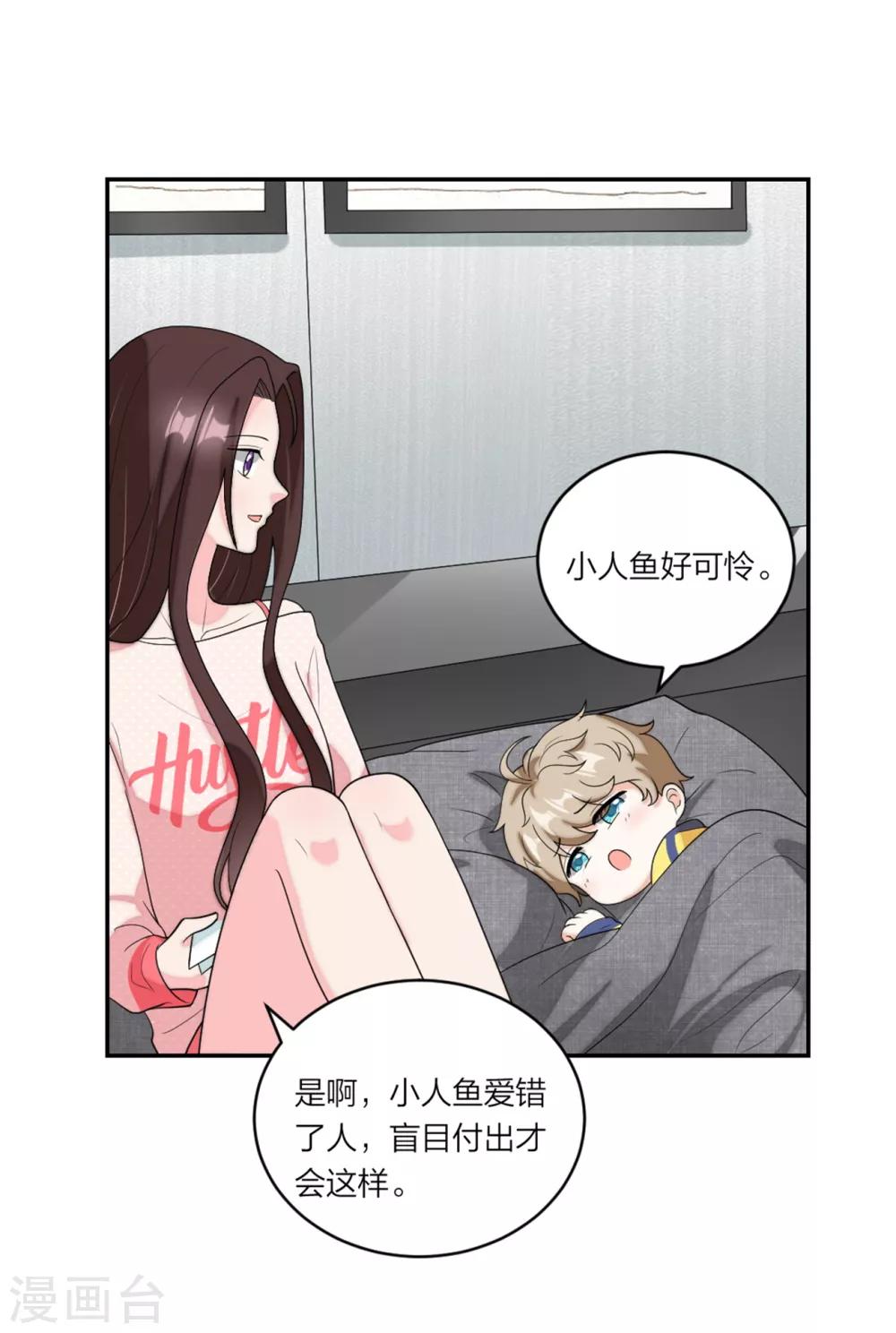 萌宝来袭：妈咪我爹地呢？韩漫全集-第92话  反转机会来了无删减无遮挡章节图片 