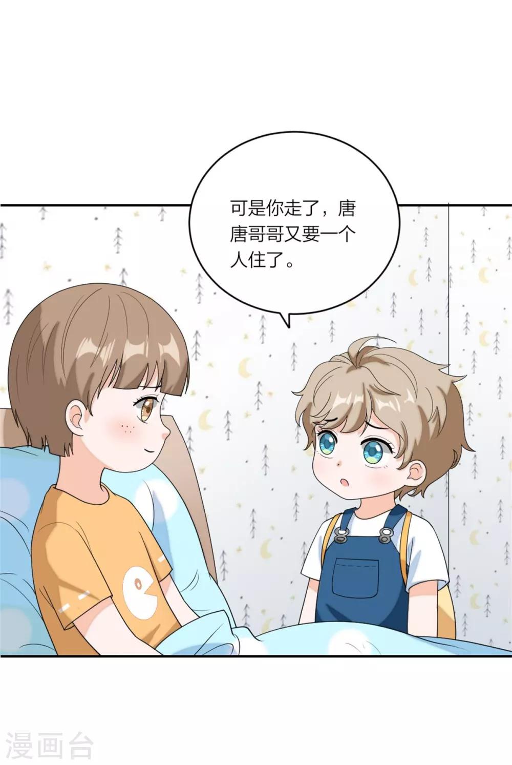 萌宝来袭：妈咪我爹地呢？韩漫全集-第93话 唐唐哥哥别难过无删减无遮挡章节图片 