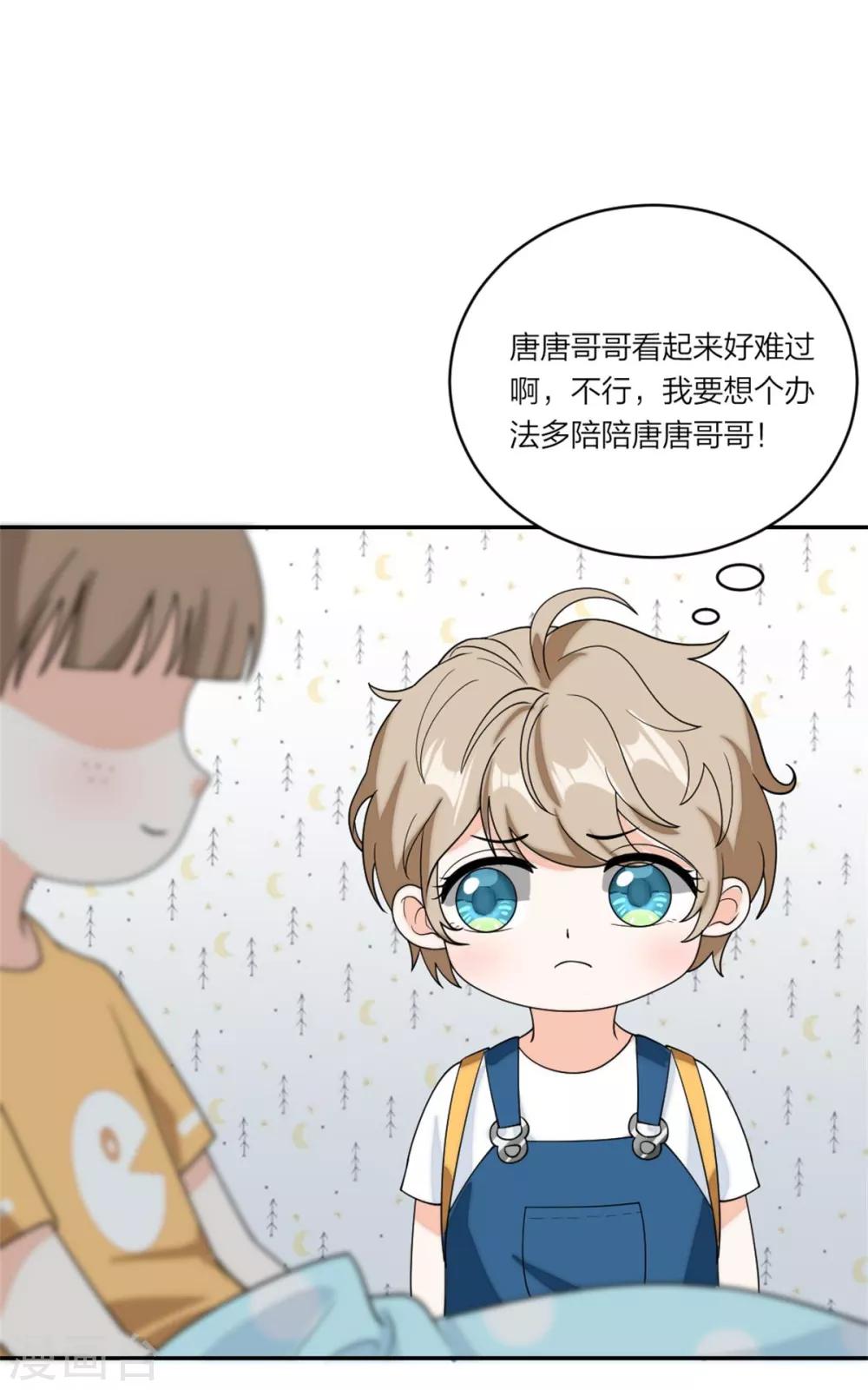 萌宝来袭：妈咪我爹地呢？韩漫全集-第93话 唐唐哥哥别难过无删减无遮挡章节图片 