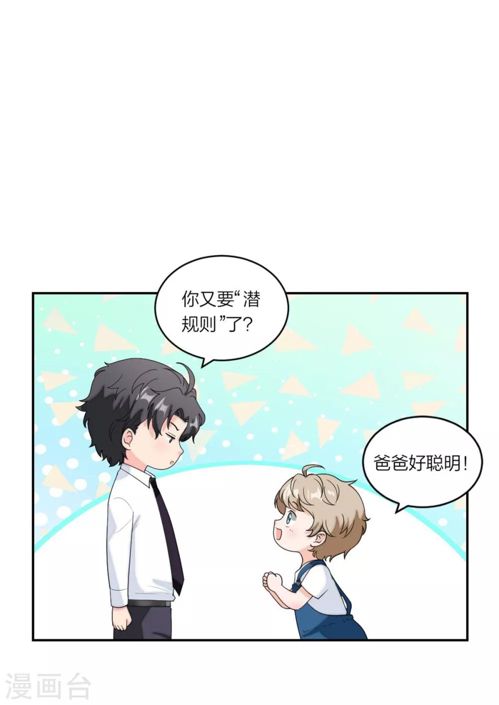 萌宝来袭：妈咪我爹地呢？韩漫全集-第93话 唐唐哥哥别难过无删减无遮挡章节图片 