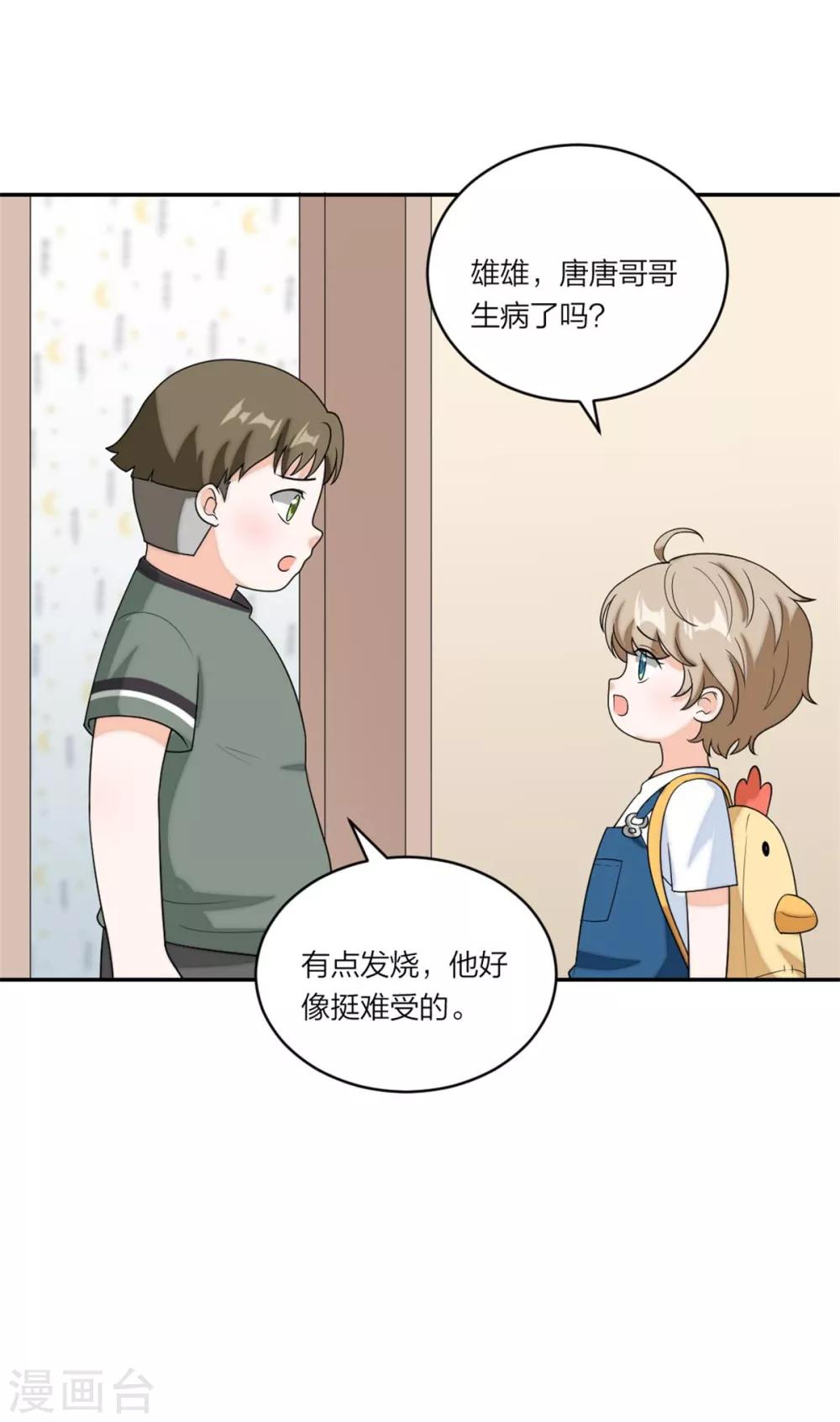 萌宝来袭：妈咪我爹地呢？韩漫全集-第93话 唐唐哥哥别难过无删减无遮挡章节图片 