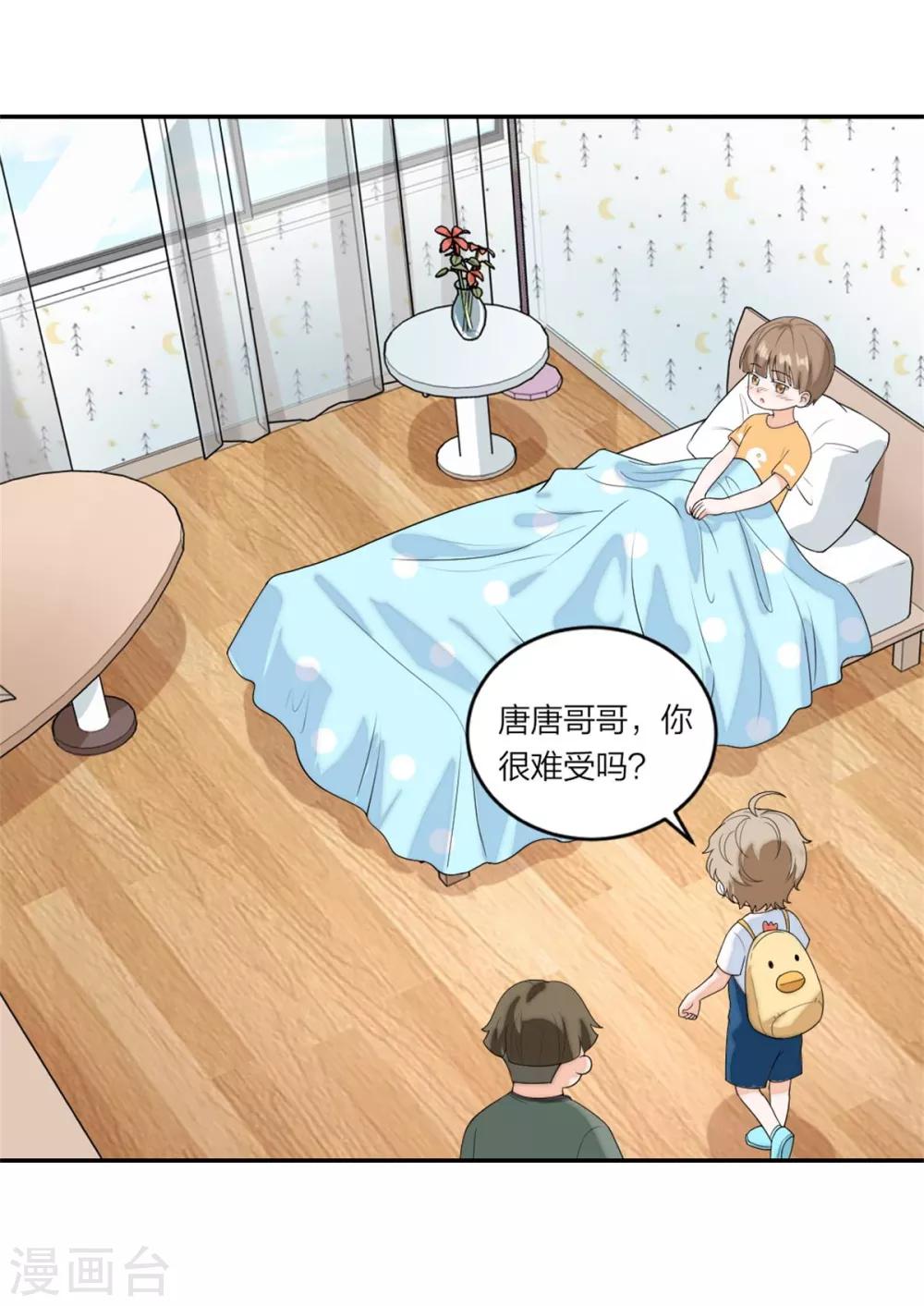 萌宝来袭：妈咪我爹地呢？韩漫全集-第93话 唐唐哥哥别难过无删减无遮挡章节图片 