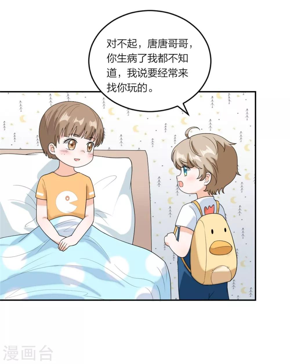 萌宝来袭：妈咪我爹地呢？韩漫全集-第93话 唐唐哥哥别难过无删减无遮挡章节图片 