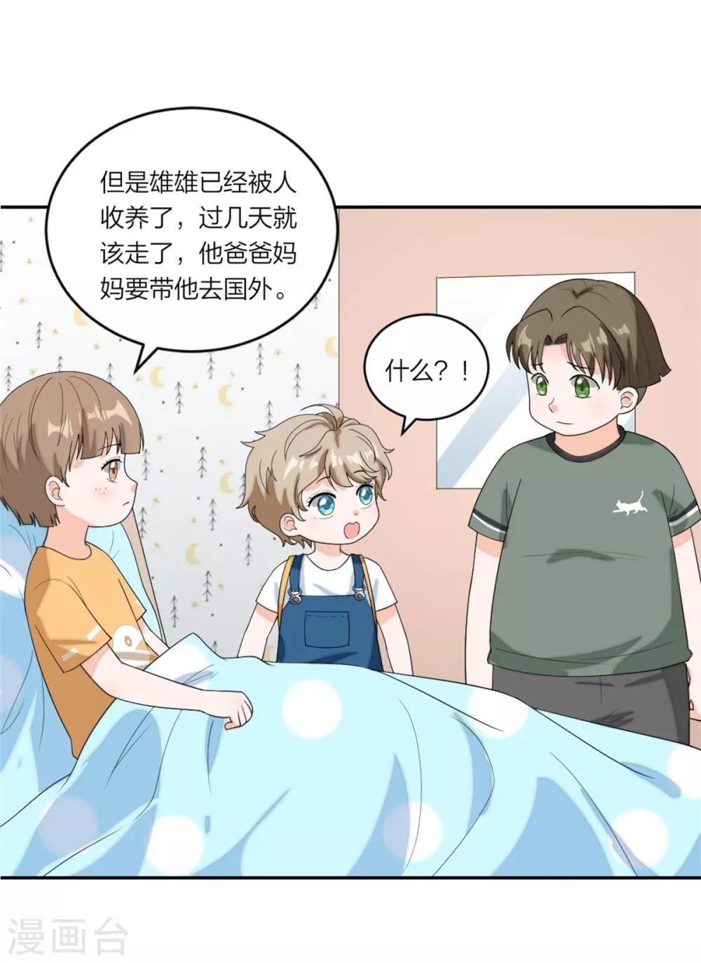 萌宝来袭：妈咪我爹地呢？韩漫全集-第93话 唐唐哥哥别难过无删减无遮挡章节图片 