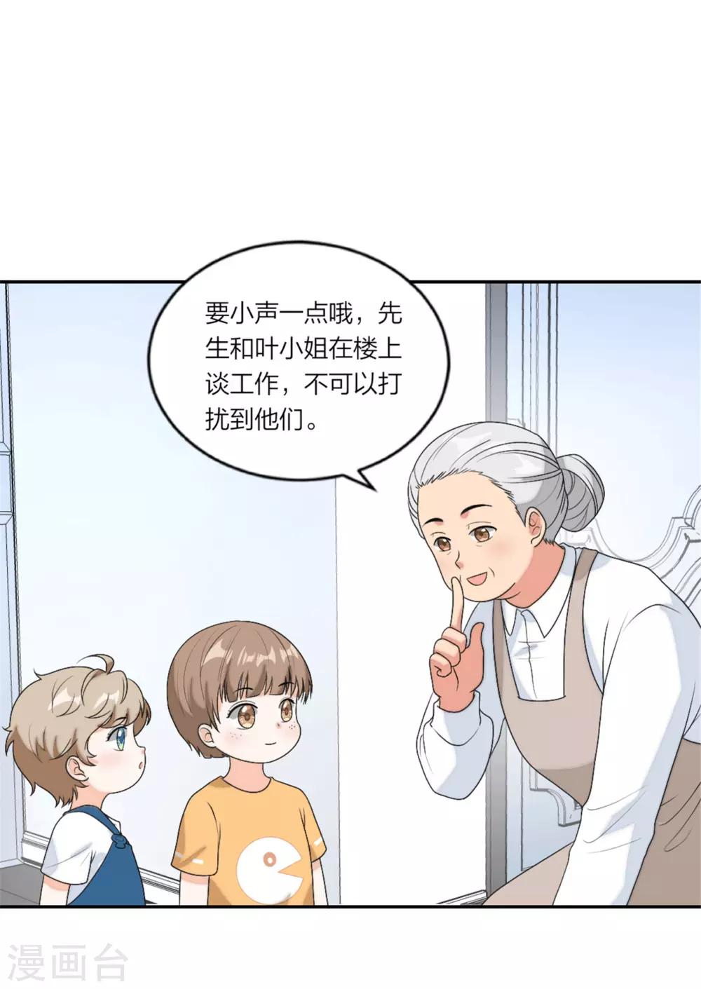 萌宝来袭：妈咪我爹地呢？韩漫全集-第94话 好朋友一辈子无删减无遮挡章节图片 