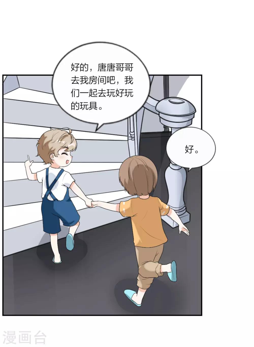 萌宝来袭：妈咪我爹地呢？韩漫全集-第94话 好朋友一辈子无删减无遮挡章节图片 