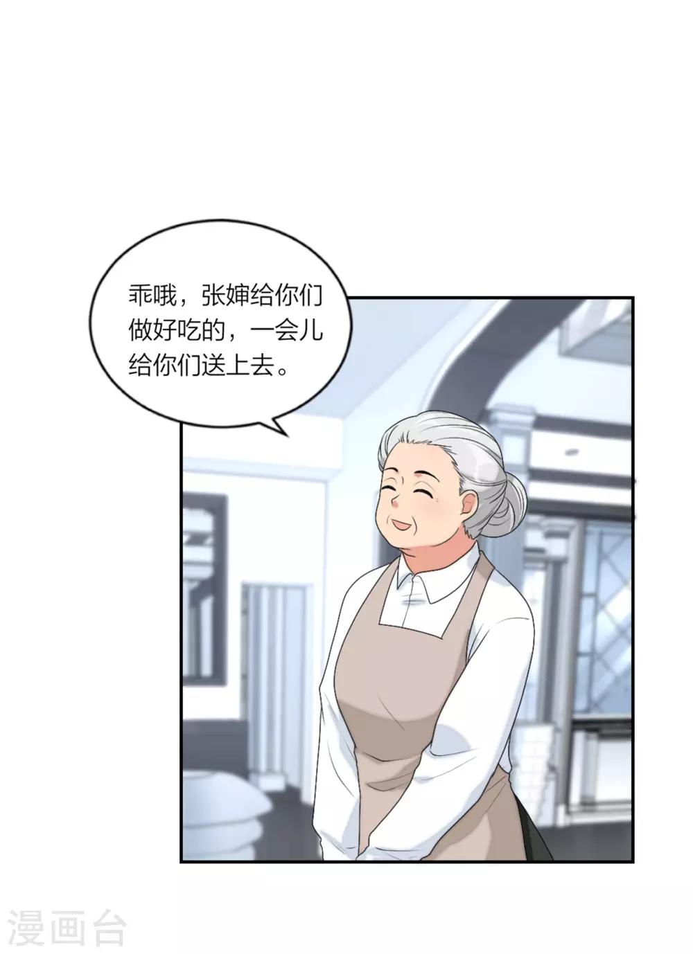 萌宝来袭：妈咪我爹地呢？韩漫全集-第94话 好朋友一辈子无删减无遮挡章节图片 