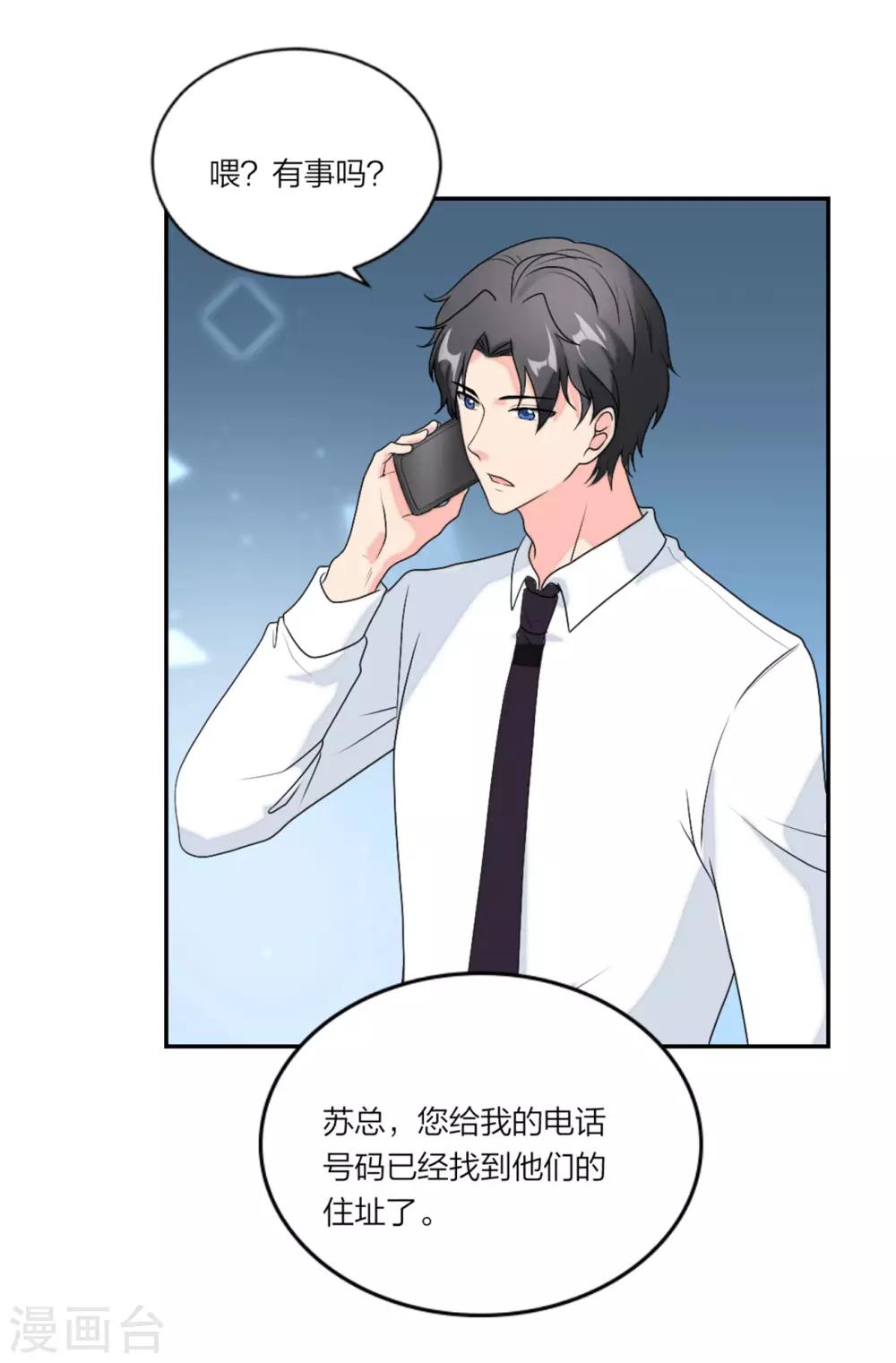 萌宝来袭：妈咪我爹地呢？韩漫全集-第94话 好朋友一辈子无删减无遮挡章节图片 