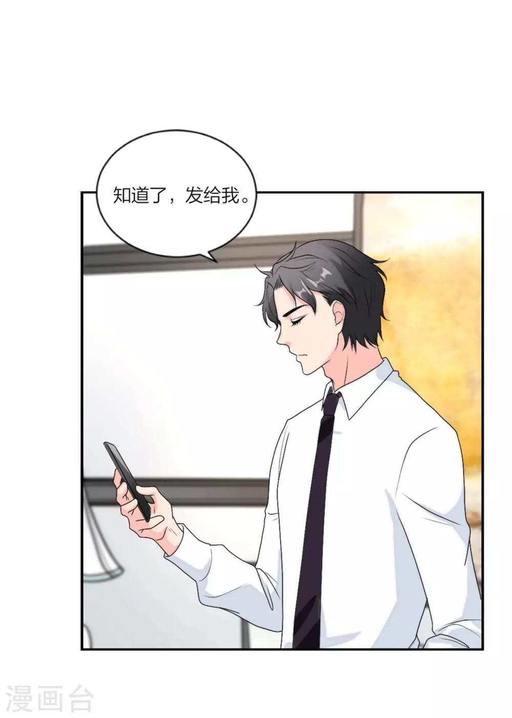 萌宝来袭：妈咪我爹地呢？韩漫全集-第94话 好朋友一辈子无删减无遮挡章节图片 