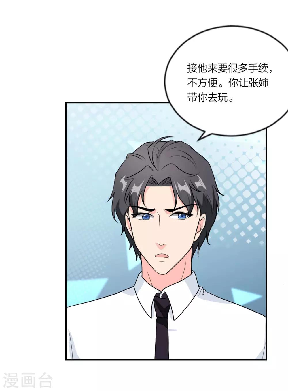 萌宝来袭：妈咪我爹地呢？韩漫全集-第94话 好朋友一辈子无删减无遮挡章节图片 